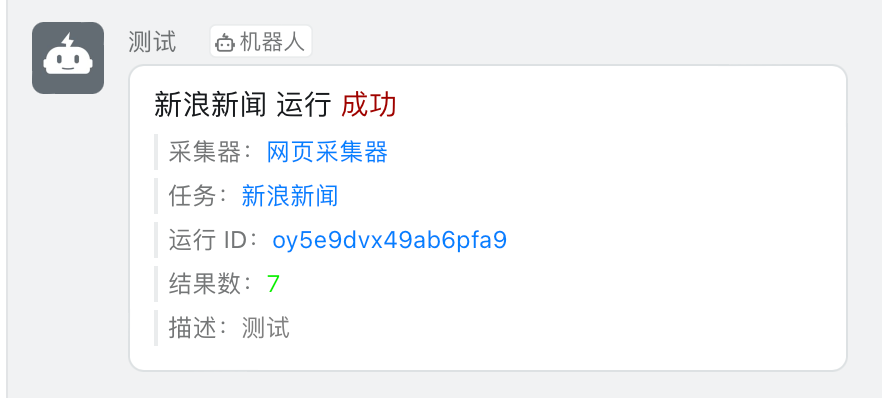 钉钉通知